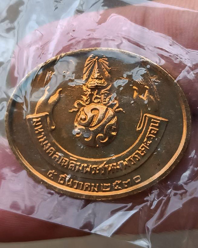 26.เหรียญพระนอน หลัง ภปร. พิธีใหญ่วัดโพธิ์ ฉลองในหลวงพระชนมายุครบ 5 รอบ พ.ศ. 2530 ไม่ผ่านการใช้ ซอง