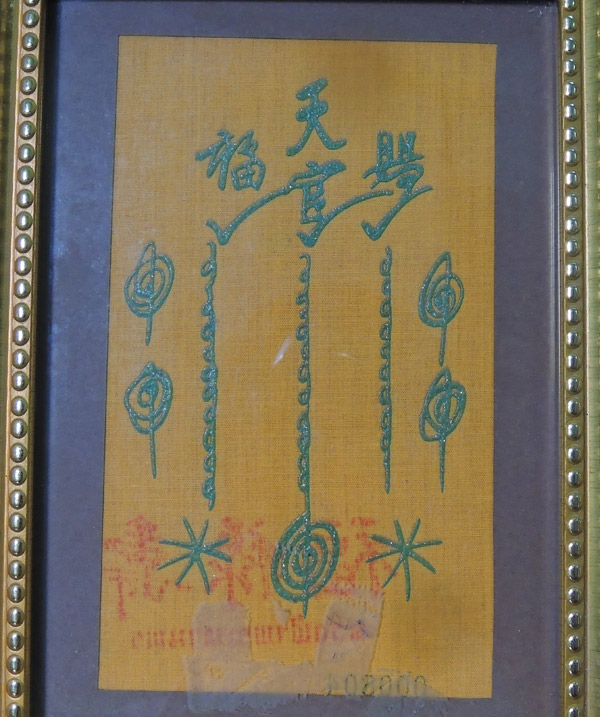 ผ้ายันต์แปะโรงสี กาใหญ่ หางสั้น