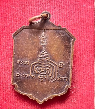 เหรียญหลวงพ่อหิน วัดพรหมสาคร จ.สิงห์บุรี ปี