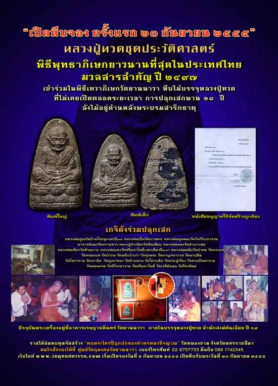 หลวงปู่ทวดพิมพ์ใหญ่ วัดสำนักสงฆ์ต้นเลียบ ปี 39 แตกกรุวัดยานนาวา รุ่นประวัติศาสตร์ อ.นองปลุกเสก NO130