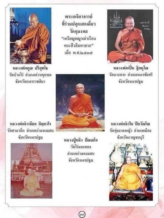 เหรียญพญาเต่าเรือน รุ่นสีวลีมหาลาภ หลวงปู่หลิว ปี 2537 ตอกโค้ด หายาก สวยมากค่ะ