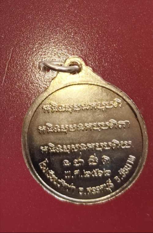 เหรียญหลวงพ่อจวน วัดหนองสุ่ม โรงเรียนวัดท่า จ.ชัยนาทจัดสร้าง ปี62สวยๆกล่องเดิม