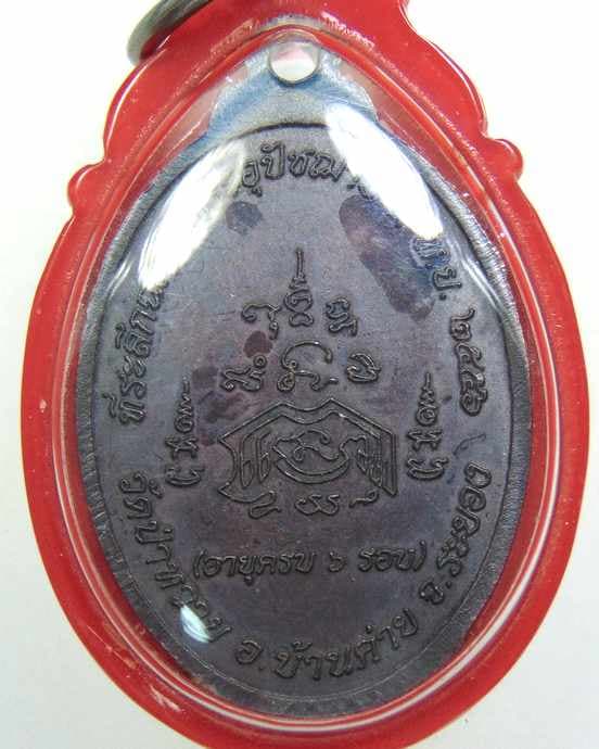 เหรียญรุ่นแรก หลวงพ่อรัตน์ วัดป่าหวาย+จารสวยๆเลี่ยมกันน้ำพร้อมใช้