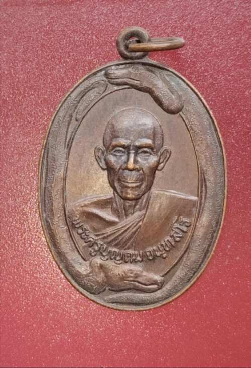 เหรียญหลวงปู่บุญถม วัดหนองงูเหลือม ปี24