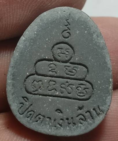 พระปิดตาเงินล้าน ไม่ทราบวัด 