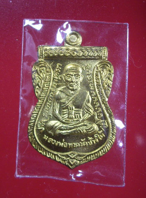 เหรียญหลวงปู่ทวด 95 ปีชาตกาลอาจารย์นอง วัดทรายขาว จ.ปัตตานี ปี 2556 เนื้อกะไหล่ทอง 