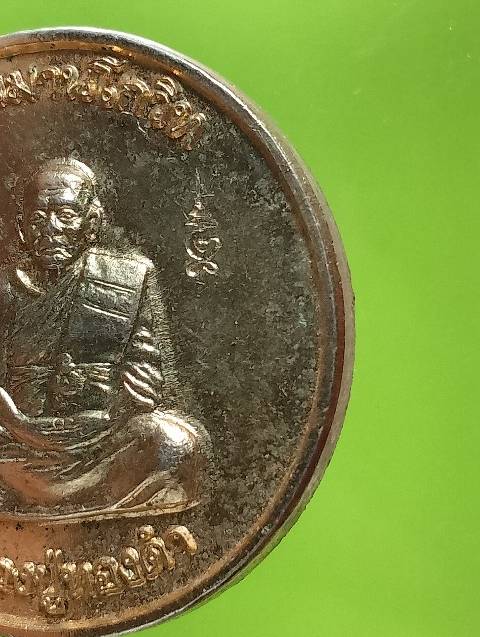 เหรียญฉลอง อายุครบ๑๐๐ ปี หลวงปู่ทองดำ วัดท่าทอง อุตรดิตถ์ ตอกโค้ต 