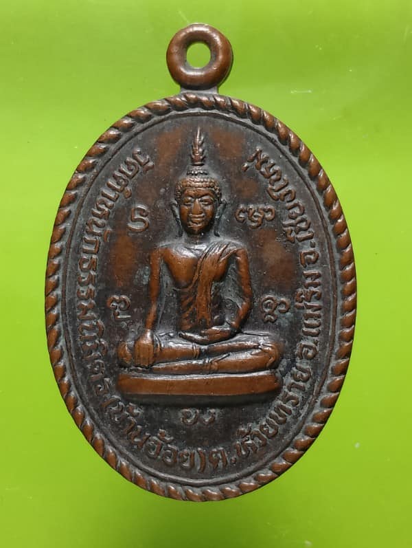 เหรียญพระพุทธมารวิชัย วัดตำหนักธรรมนิมิตร (บ้านอ้อย) แม่ริม เชียงใหม่ 