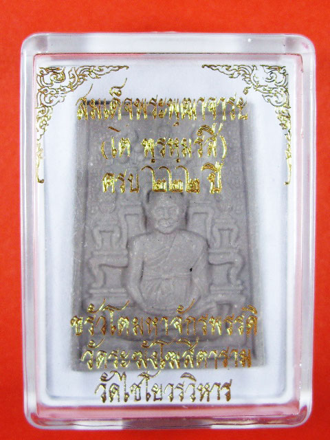 พระสมเด็จหลังโต๊ะหมู่สมเด็จพระพุฒาจารย์ (โต พรหมรังสี) ชาตกาล 222 ปี หลังดาบปืนไข้ว พิธีใ