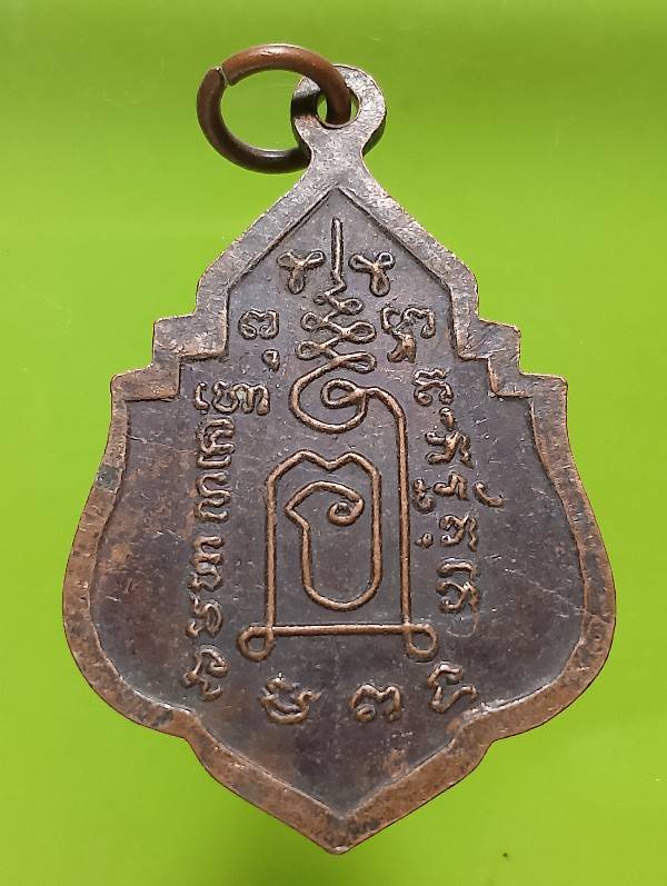 เหรียญหลวงพ่อพรหมมา วัดอรุณ ปี๒๘