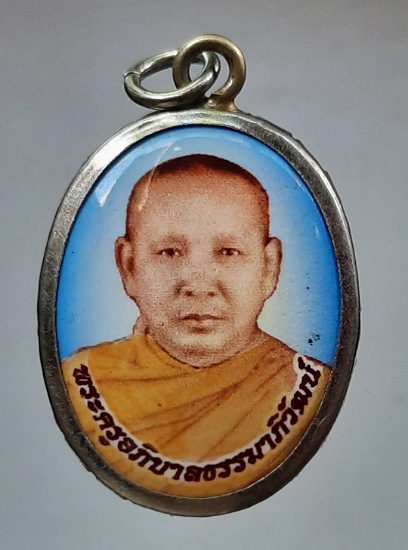 ล็อคเก็ตหิน หลวงพ่อธรรมนูญ วัดกุดแคน อ.เฝ้าไร่ จ.หนองคาย
