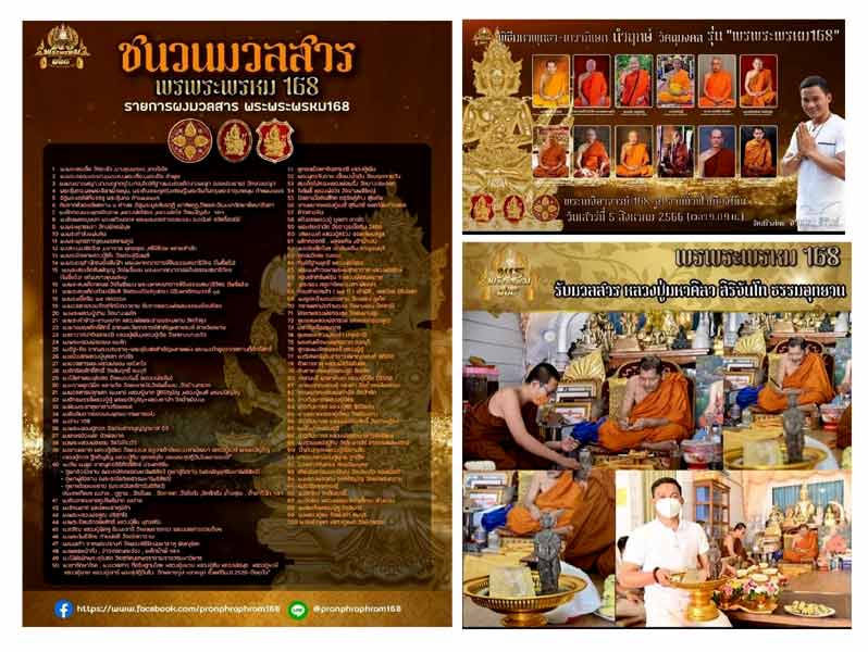 เหรียญพรพระพรหม 168 ตอกนำฤกษ์ หลังอุดมวลสาร เนื้อทองแดง  จา พนม จัดสร้าง "มวลสารร้อeล้าu" .....เคาะเ