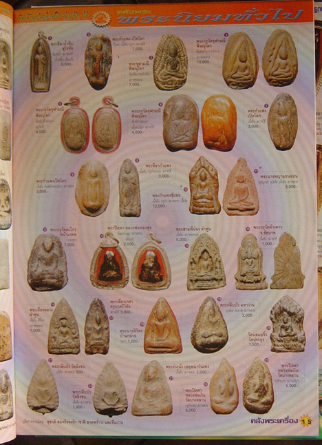 N พระนางพญาแขนอ่อน กรุพญาดำ สุโขทัย สวยเห็นหน้าตา องค์นี้ลงหนังสือ