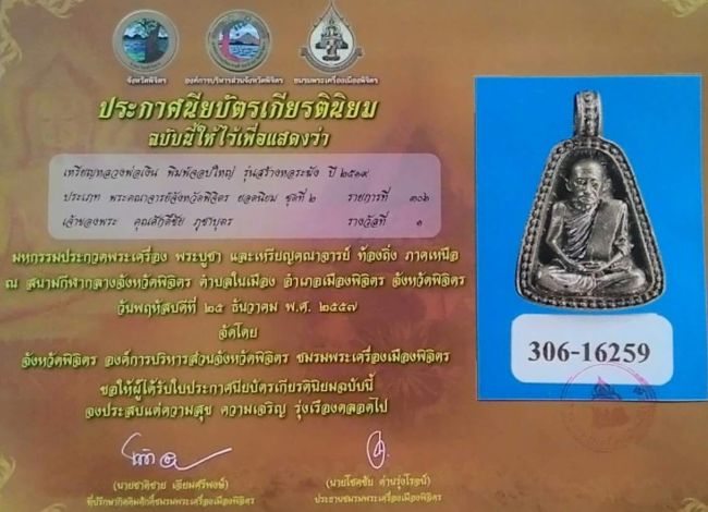บัตรรับประกันพระแท้