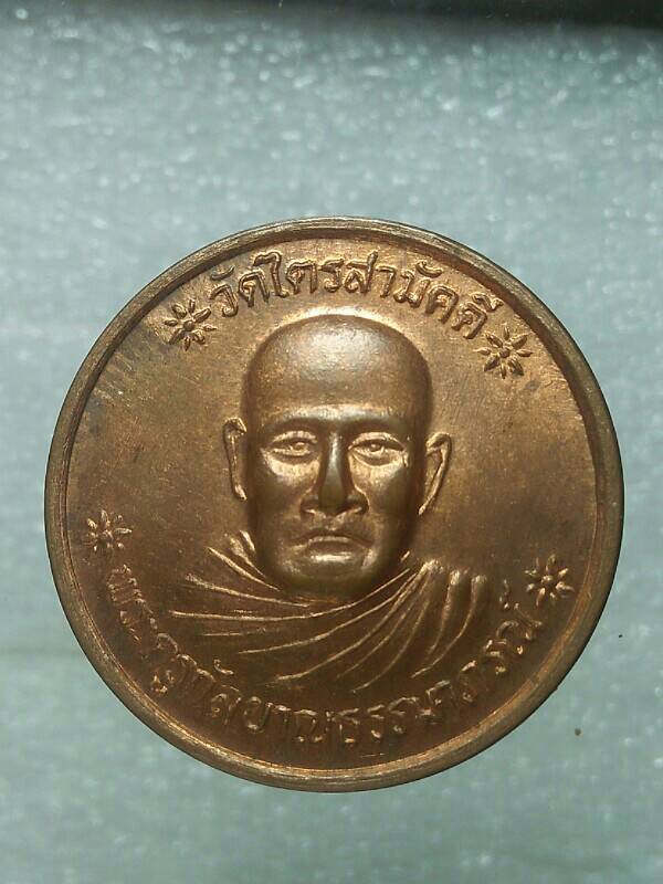 เหรียญพระครูกัลยาธรรมาภรณ์ วัดไตรสามัคคี งานเปิดวิหารหลวงพ่อพุทธโสธร 