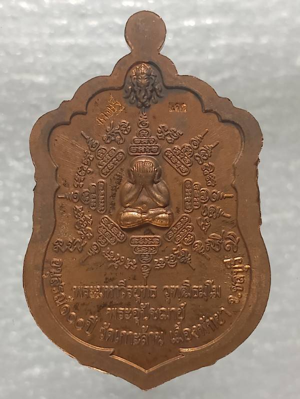 เหรียญหลวงปู่ทวด รุ่นอนุสรณ์ ๑๐๐ ปี วัดเกาะล้าน เมืองพัทยา ชลบุรี พระมหาวีรยุทธ สร้าง