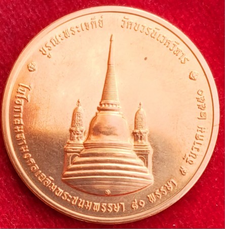 เหรียญในหลวง ร.9 ทรงผนวช ปี50...สวยๆพร้อมตลับเดิม!