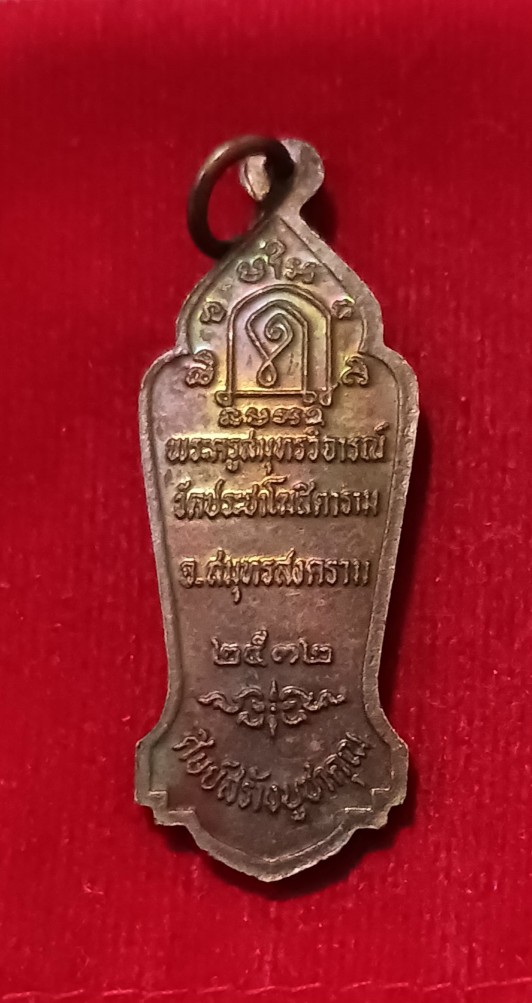 เหรียญยืนถือไม้เท้า"หลวงพ่อคลี่ "วัดประชาโฆสิตาราม เสกเทียนชัยระเบิด ปี32
