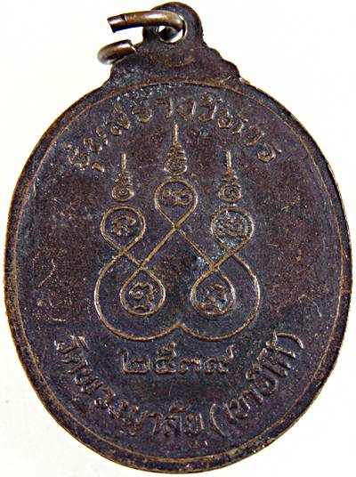 ๒๐ เหรียญหลวงปู่แก้ว วัดพวงมาลัย ปี๓๙