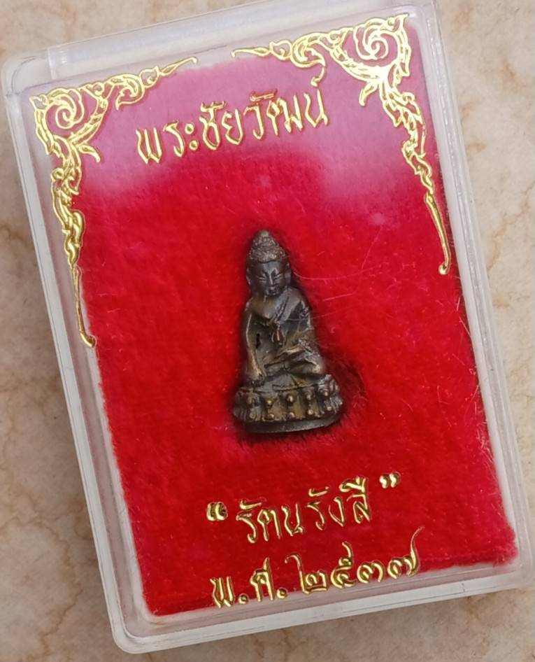 พระชัยวัฒน์ "รัตนรังสี" หลวงปู่เทส -"หลวงพ่อคูณ"ปลุกเสกปี37