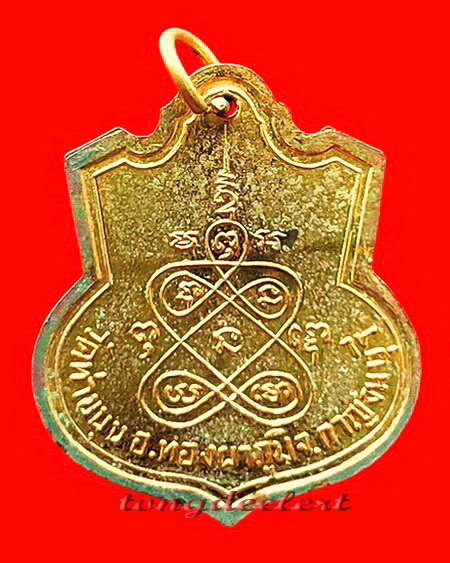 เหรียญหลวงพ่อสาย วัดท่าขนุน จ.กาญจนบุรี รูปอาร์ม กะไหล่ทองค่ะ