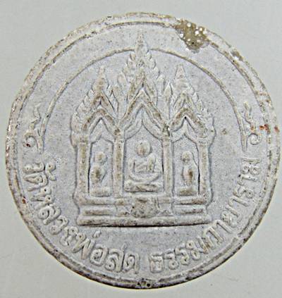 พระผงจันทร์ลอยรุ่นแรกหลวงพ่อสด วัดหลวงพ่อสดธรรมกายาราม มวลสารพระวัดปากน้ำ รุ่น 1-2-3 เส้นเกศา