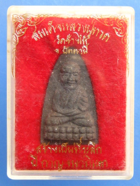 หลวงปู่ทวด วัดช้างไห้ ปีกาญจนภิเษก ปี2539