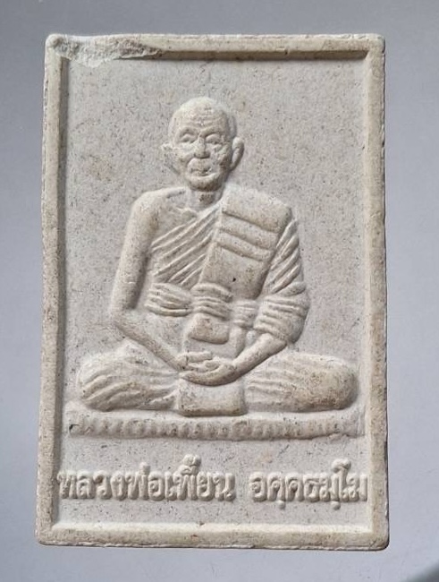 พระผงวัดสัมพันธมิตร หลังหลวงพ่อเพี้ยน วัดเกริ่นกฐิน จ.ลพบุรี
