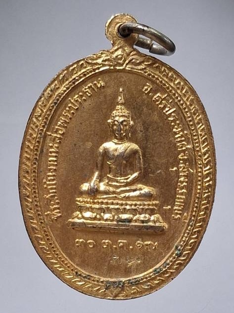 เหรียญรุ่นแรก หลวงพ่อนอบ วัดยาง จ.สุพรรณบุรี ปี2517 เนื้อทองแดงกะไหล่ทอง