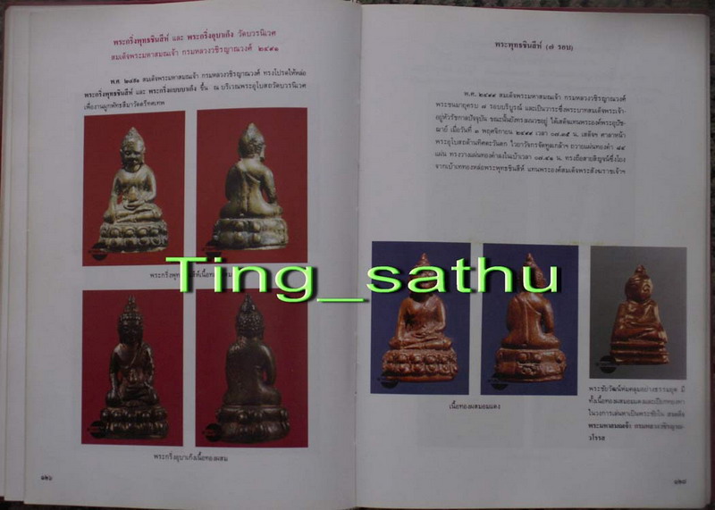 หนังสืออาณาจักรพระกริ่ง ชัยวัฒน์ รูปหล่อ เหรียญหล่อ นางกวัก สังกระจาย ของอาจารย์นิพัทธ์ จิตรประสงค์