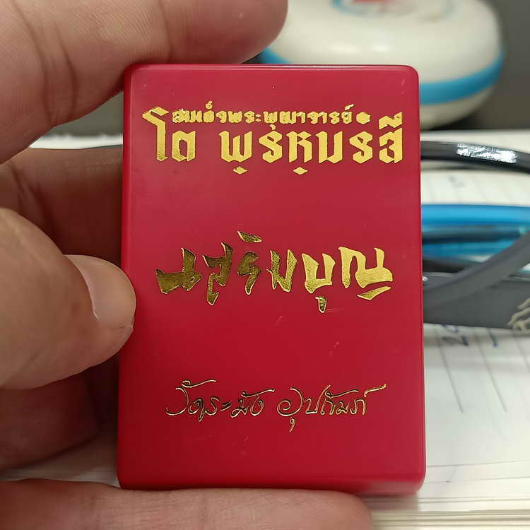 เหรียญเสริมบุญ สมเด็จพระพุฒาจารย์ (โต พฺรหฺมรํสี) วัดระฆัง อุปถัมภ์ ปี 2566 เนื้อทองรมดำ หลังเรียบ