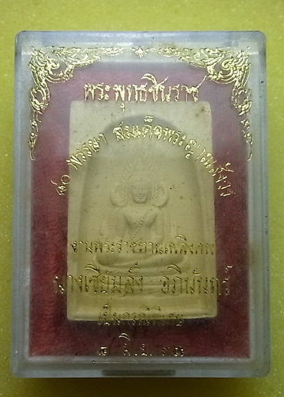 พระพุทธชินราช ๘๐ พรรษา สมเด็จพระญาณสังวร
