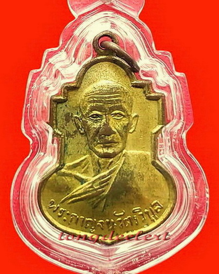 เหรียญหลวงพ่อสอน วัดทุ่งลาดหญ้า จ.กาญจนบุรี ปี 2507 กะไหล่ทอง หายากค่ะ