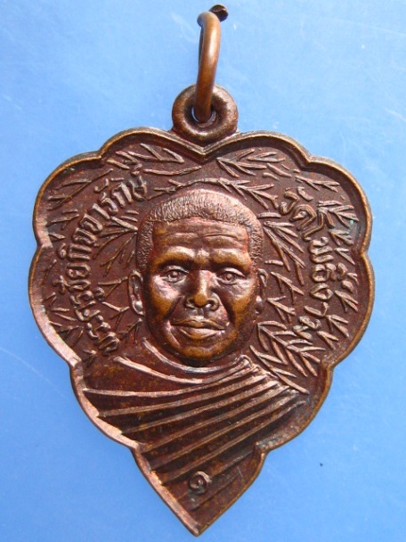 เหรียญพระครูชัยกิจจารักษ์ วัดโพธิ์งาม จ.ลพบุรี ปี2543