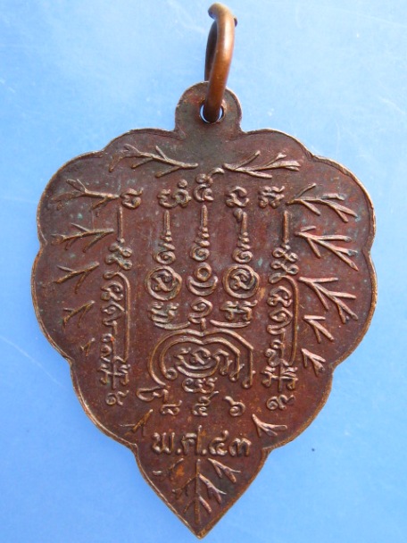 เหรียญพระครูชัยกิจจารักษ์ วัดโพธิ์งาม จ.ลพบุรี ปี2543