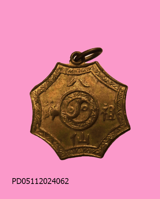 เหรียญโป๊ยข่วย มูลนิธิแพร่ศีลธรรมการกุศลสงเคราะห์(เม่งซวงเซี่ยงตั๊ว) ปี 02