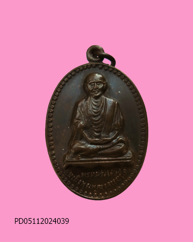 เหรียญรูปเหมือน สมเด็จ โต วัดรางเทียน (หลวงพ่อใหญ่ เขมจิตโต ปลุกเสก) องค์ที่ 4