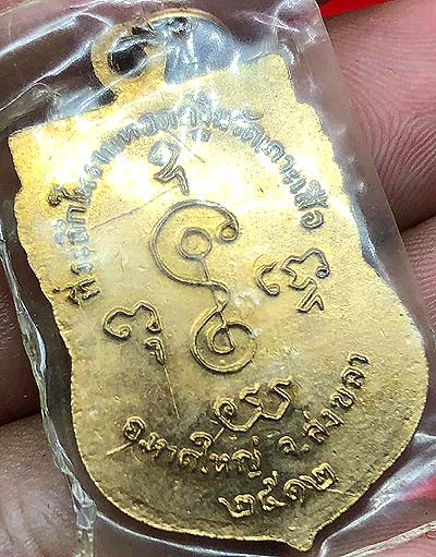 *เหรียญเสมาหลวงพ่อเงิน วัดดอนยายหอม (ออกวัดเกาะเสือ หาดใหญ่ สงขลา) ปี๒๕๑๒ กะไหล่ทองแจกกรรมการ *