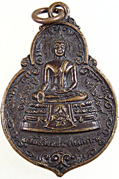 ๒๐ เหรียญพระพุทธ ภปร มูลนิธิสังฆประชานุเคราะห์ อนุสรณ์ ปี 2519
