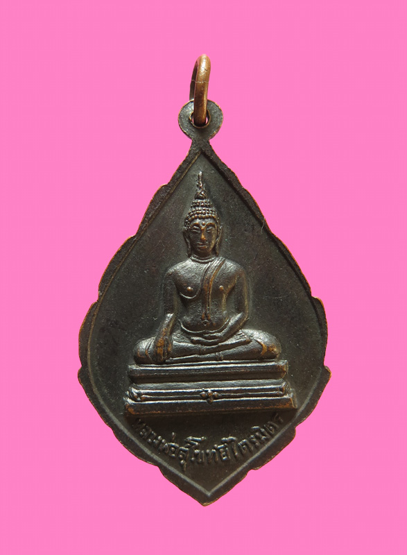 เหรียญรุ่นแรก พระวิสุทธาธิบดี (ไสว) วัดไตรมิตร