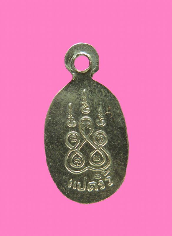 เหรียญใบมะขาม หลวงพ่อโสธร ปี 25