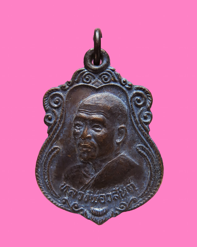เหรียญหลวงพ่อวสันต์ วัดเสือ สุพรรณบุรี