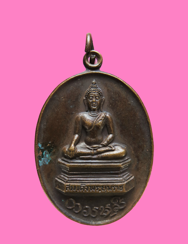 เหรียญสมเด็จพระยุพราช  ปี28 พิธีใหญ่