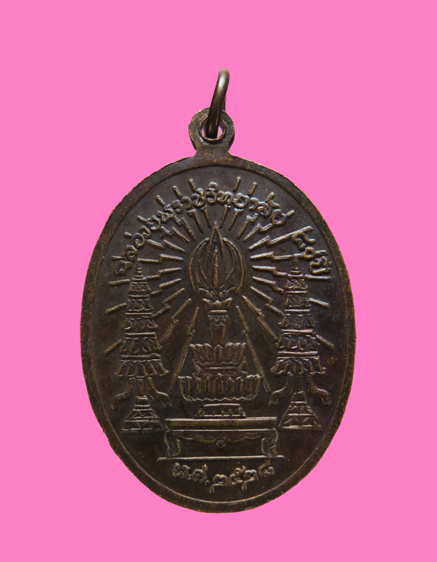 เหรียญสมเด็จพระยุพราช  ปี28 พิธีใหญ่