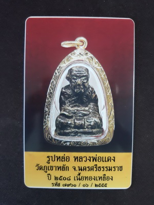 บัตรรับประกันพระแท้