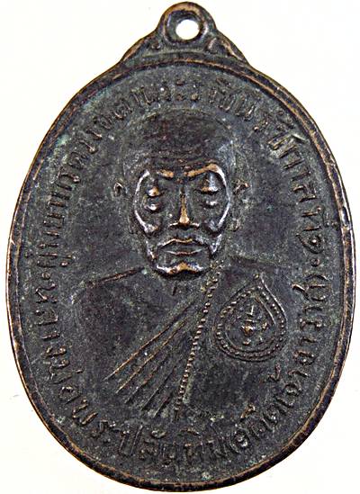 ๒๐ เหรียญพระปลัดทิม วัดภุมรินทร์กุฏีทอง ผู้พยากรณ์ดวงชะตาพระราชินี ในรัชกาลที่1