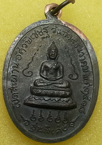 สมเด็จพระสังฆราช (วาสน์ ) วาสนมาหาเถระ วัดราชบพิธฯ ปี 2518