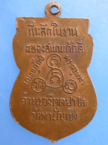 เหรียญพระพุทธไตรรัตนนายก วัดพนัญเชิง จ.อยุธยา ปี2516