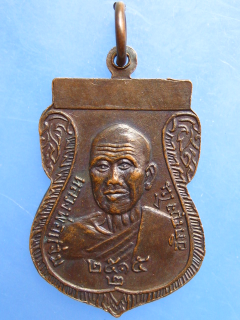 เหรียญหลวงพ่อโต วัดบางพลัด หลังหลวงพ่อแจ่ม ปี2515