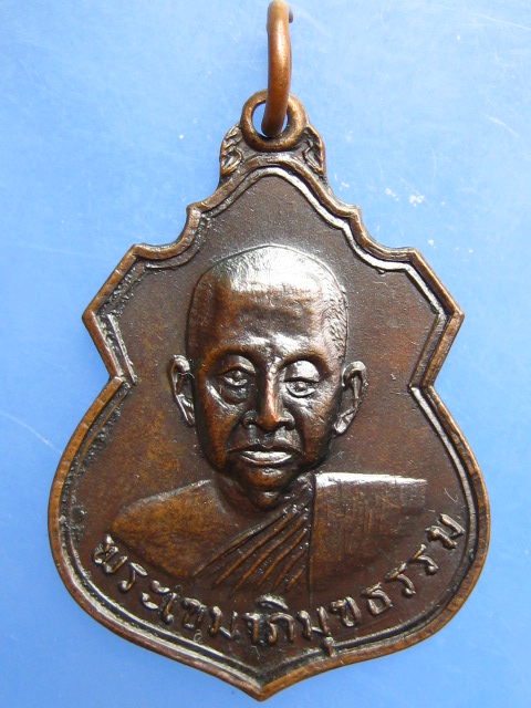 เหรียญพระเขมาภิมุขธรรม วัดเขมาภิรตาราม จ.นนทบุรี ปี2520